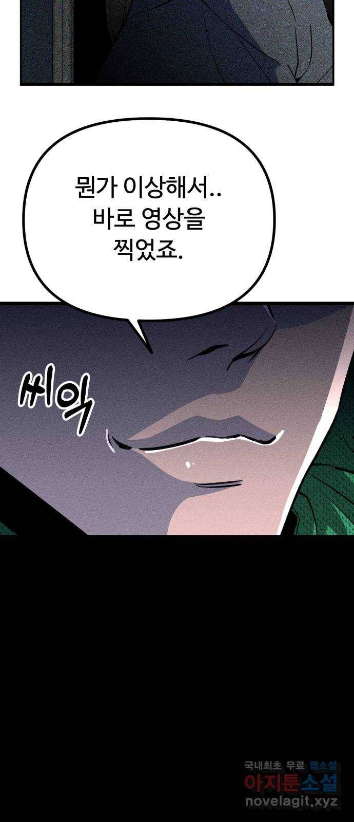 스토커의 하루 16화 4