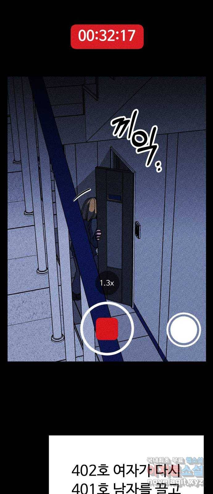 스토커의 하루 16화 5