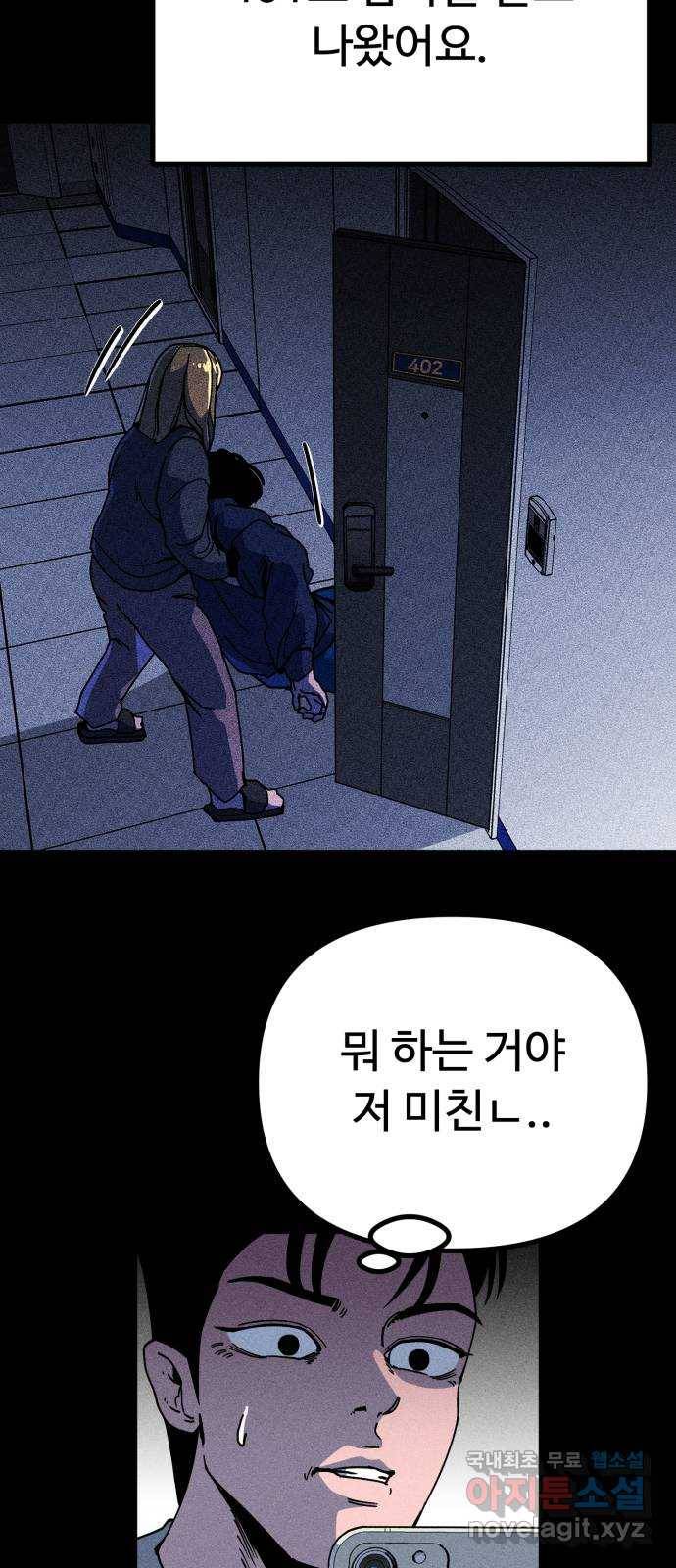 스토커의 하루 16화 6