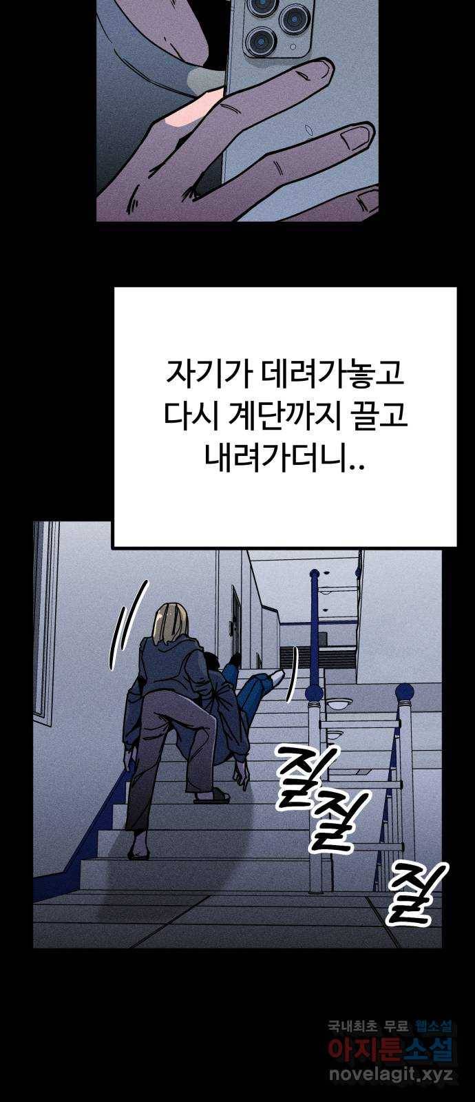 스토커의 하루 16화 7
