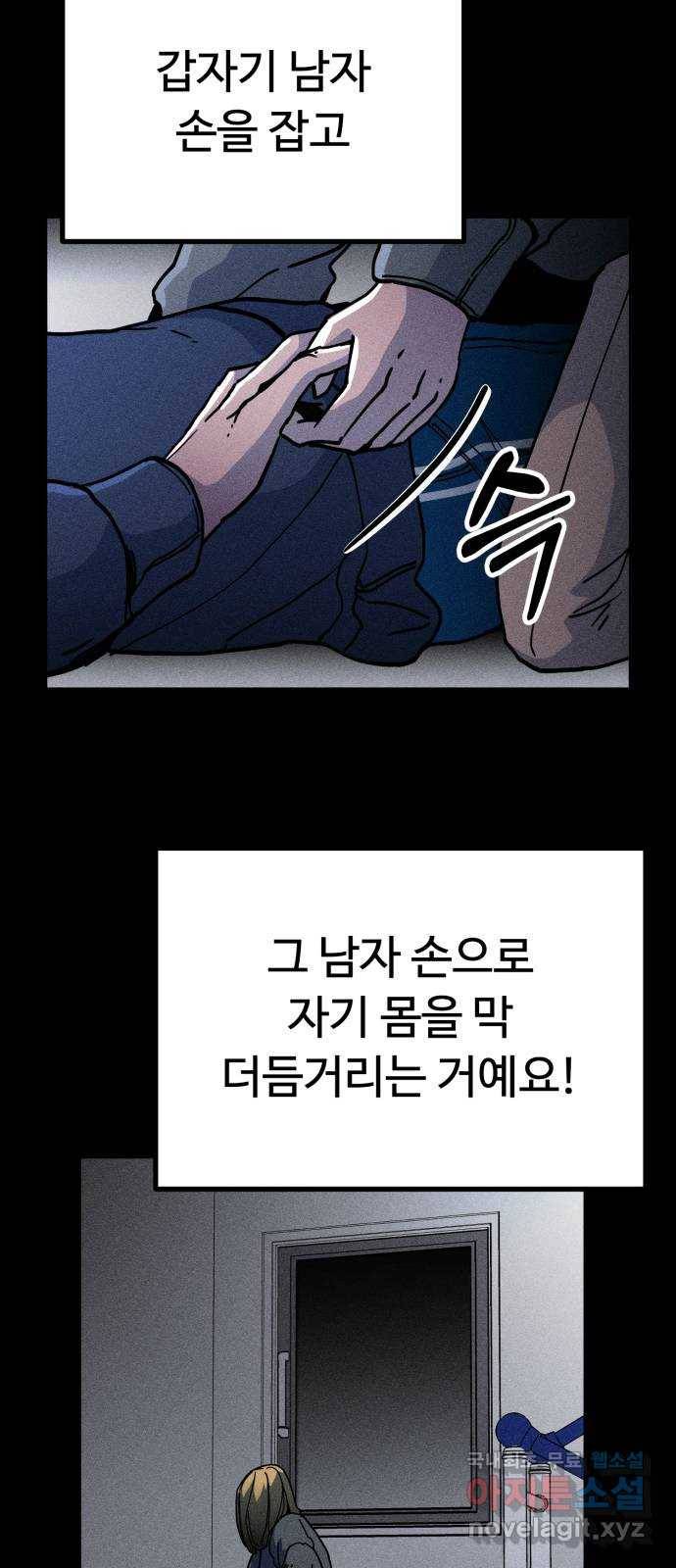 스토커의 하루 16화 9