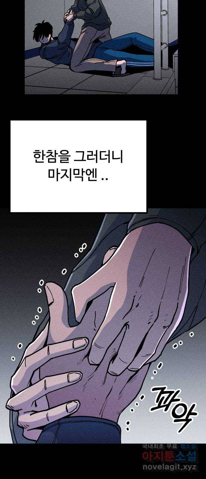 스토커의 하루 16화 10