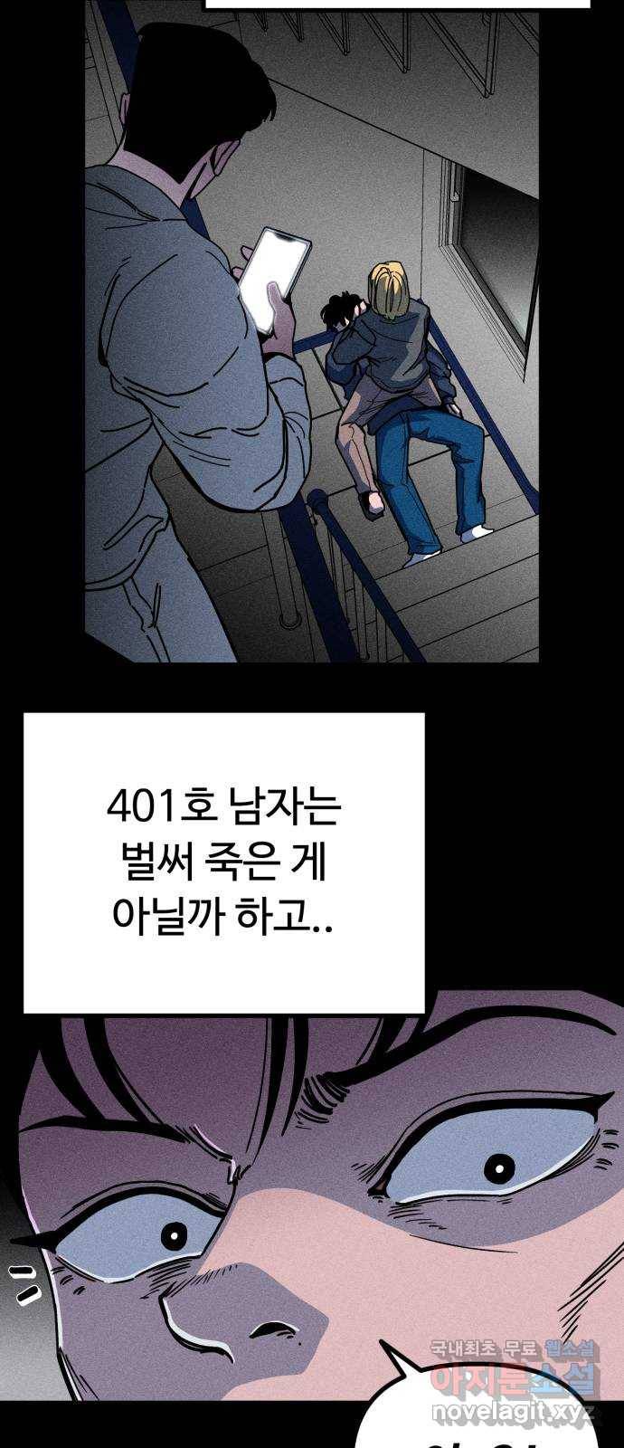 스토커의 하루 16화 12