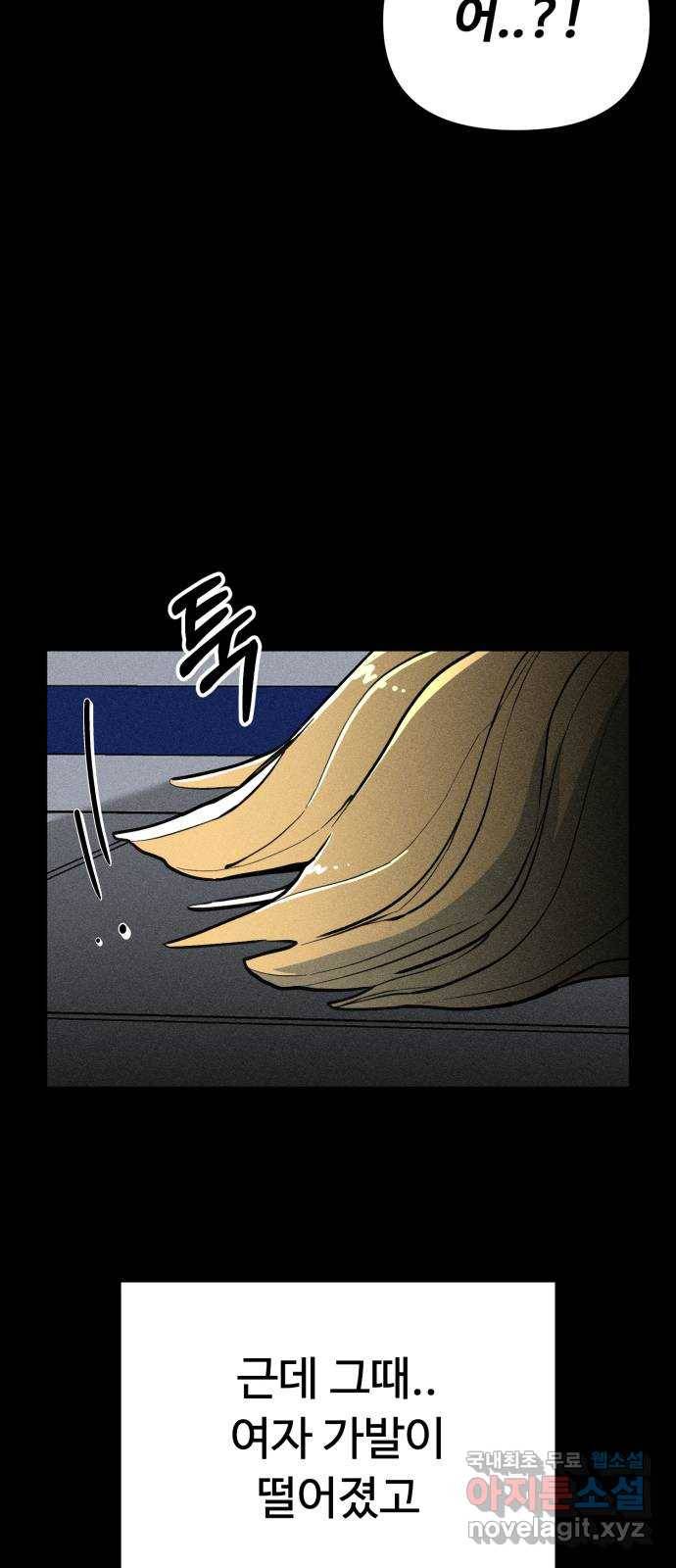 스토커의 하루 16화 13