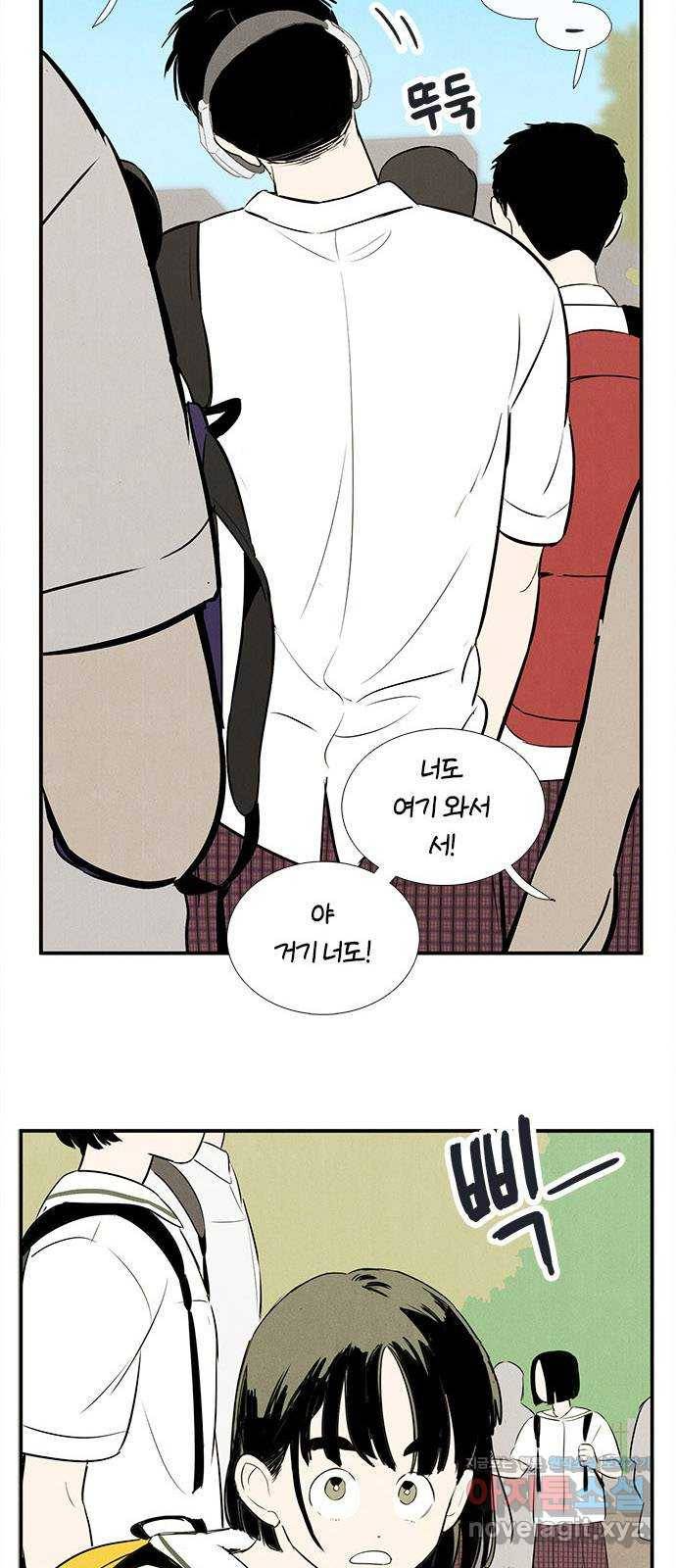 세기말 풋사과 보습학원 73화 2