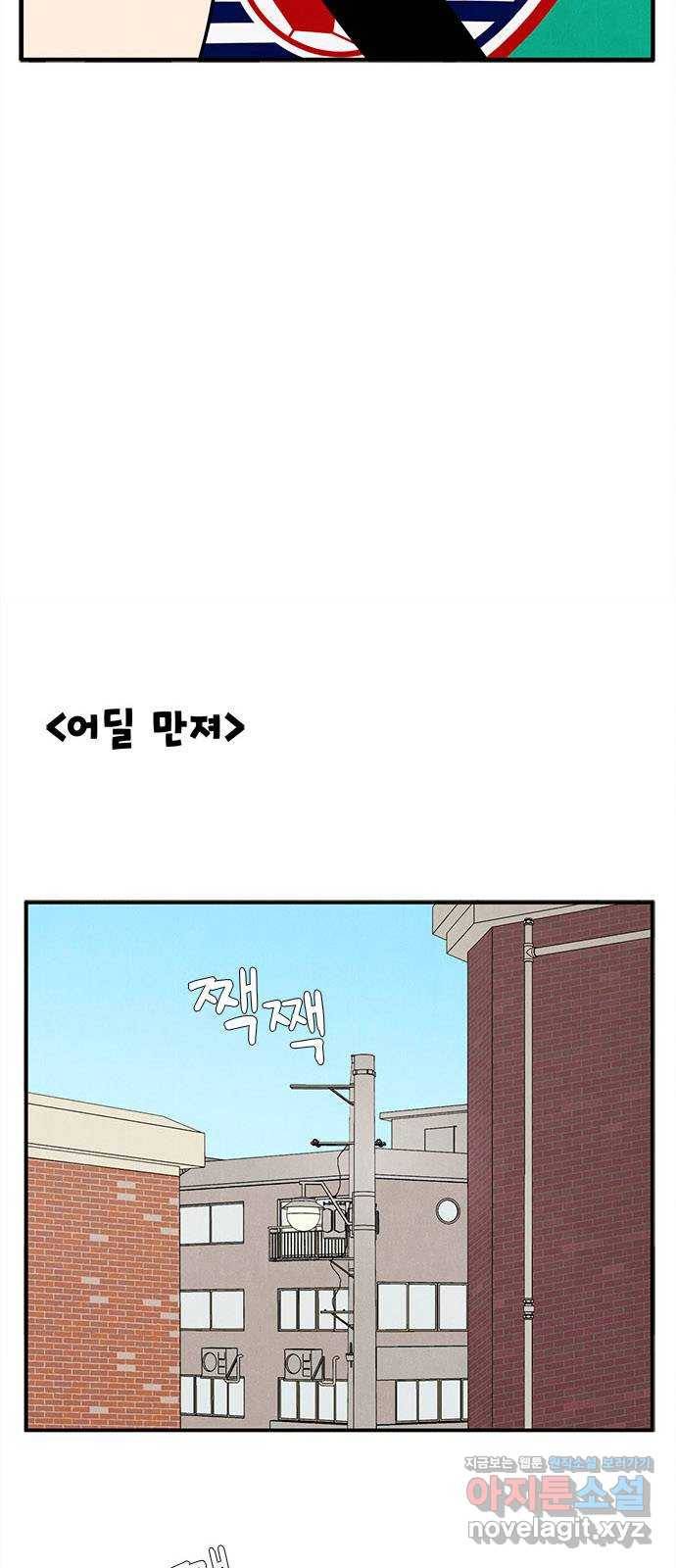 세기말 풋사과 보습학원 73화 6