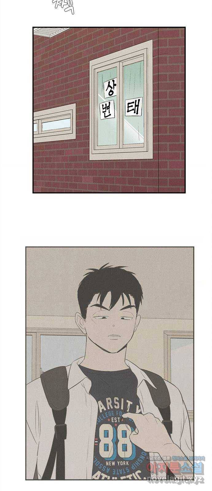 세기말 풋사과 보습학원 73화 7