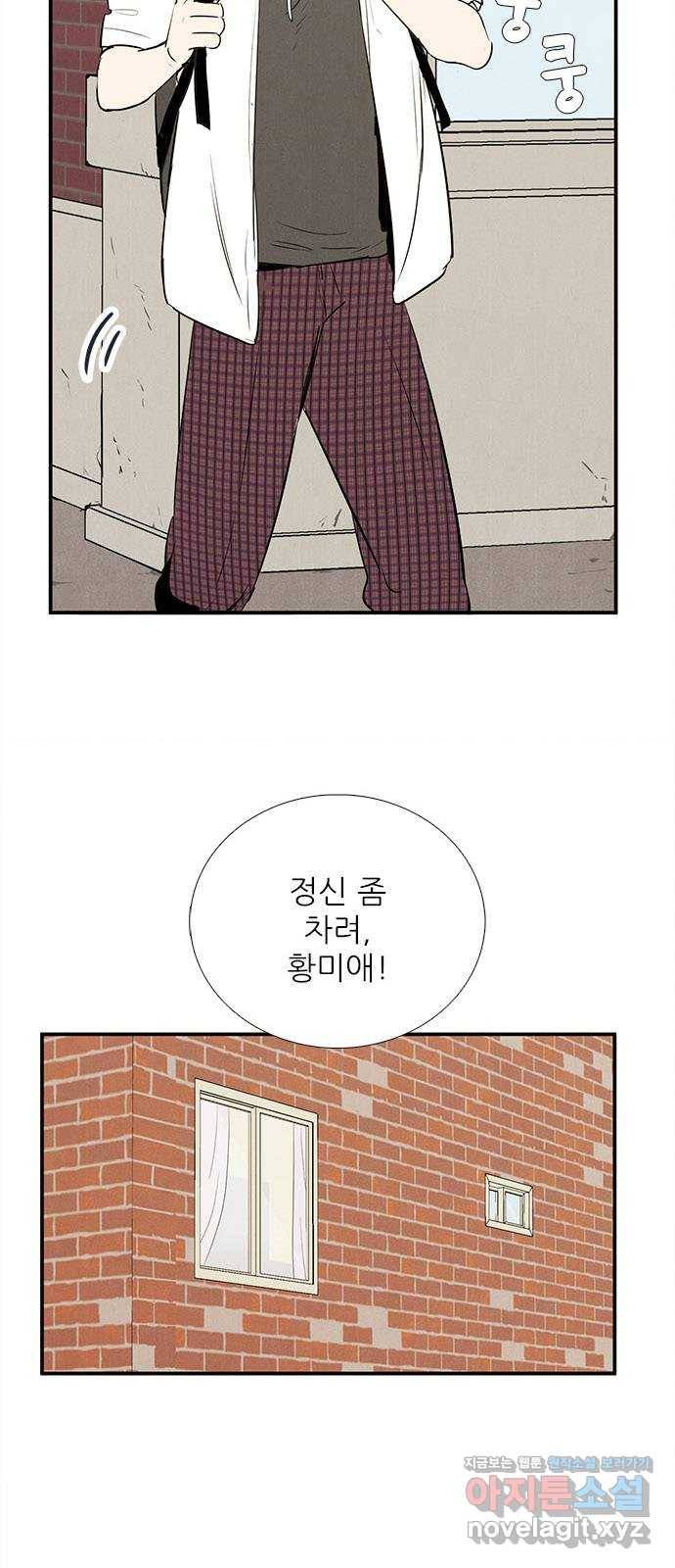 세기말 풋사과 보습학원 73화 9