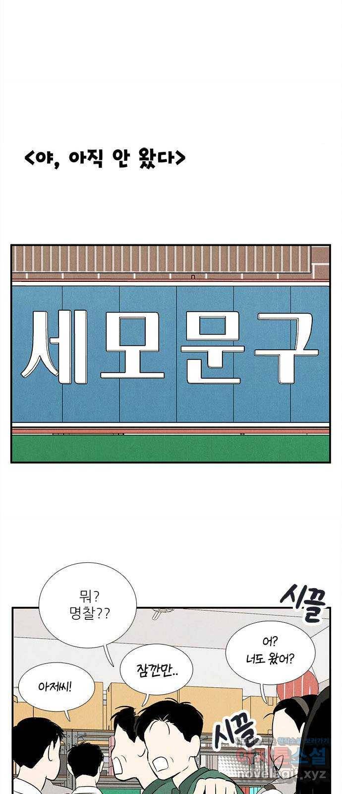 세기말 풋사과 보습학원 73화 10
