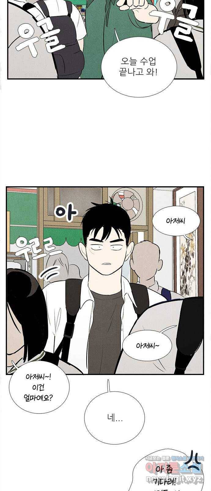 세기말 풋사과 보습학원 73화 11