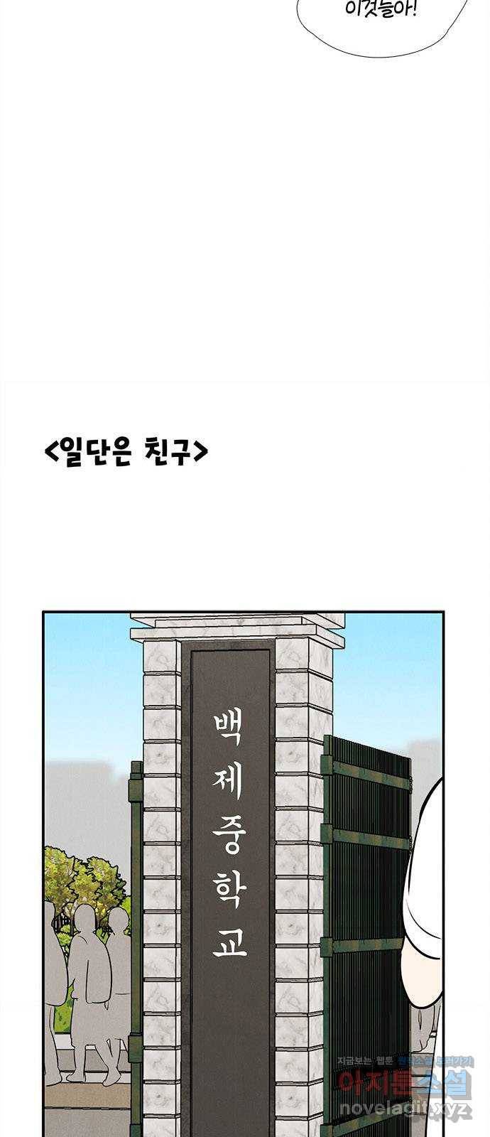 세기말 풋사과 보습학원 73화 12