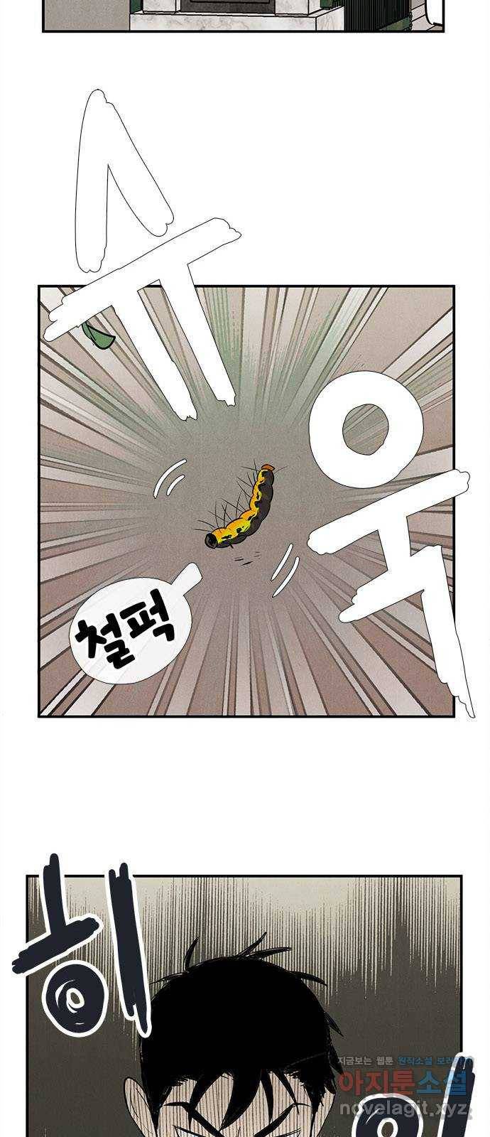 세기말 풋사과 보습학원 73화 13