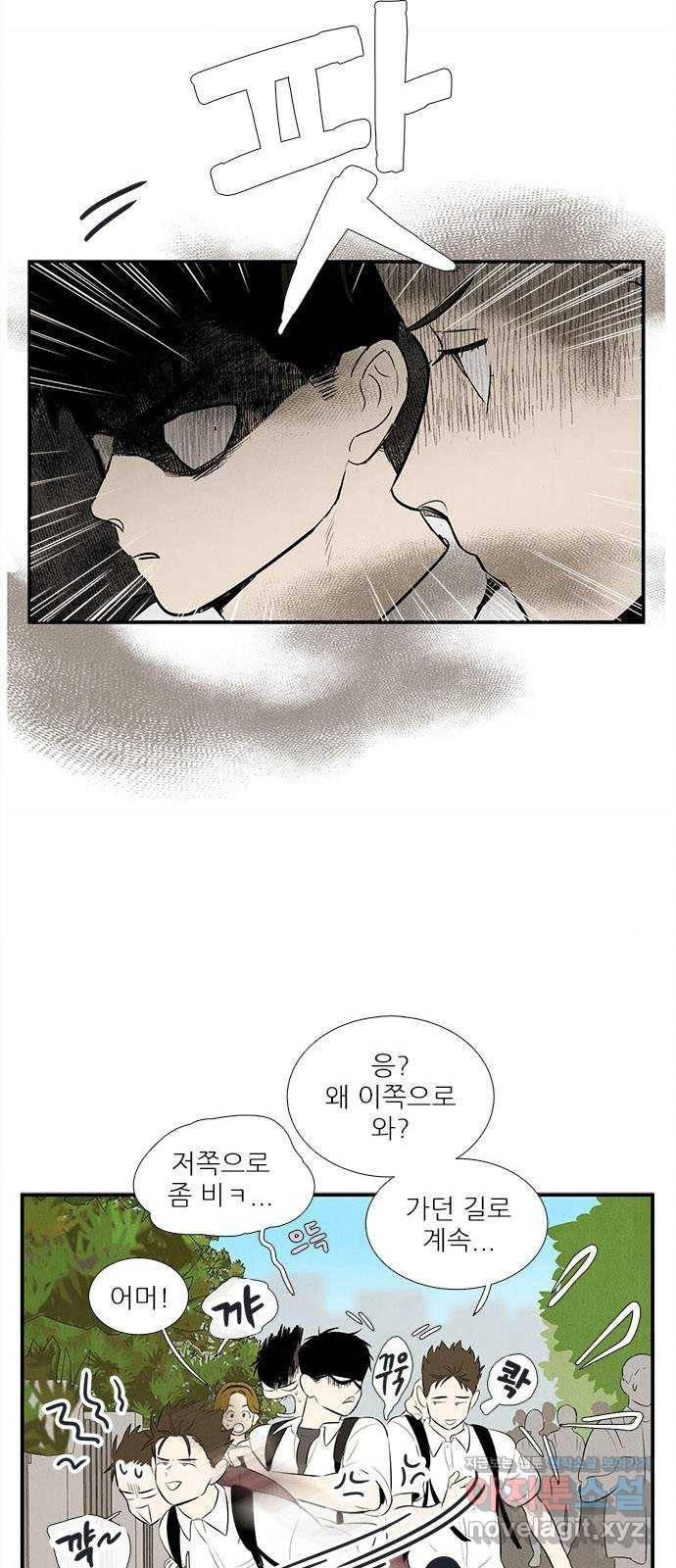 세기말 풋사과 보습학원 73화 15