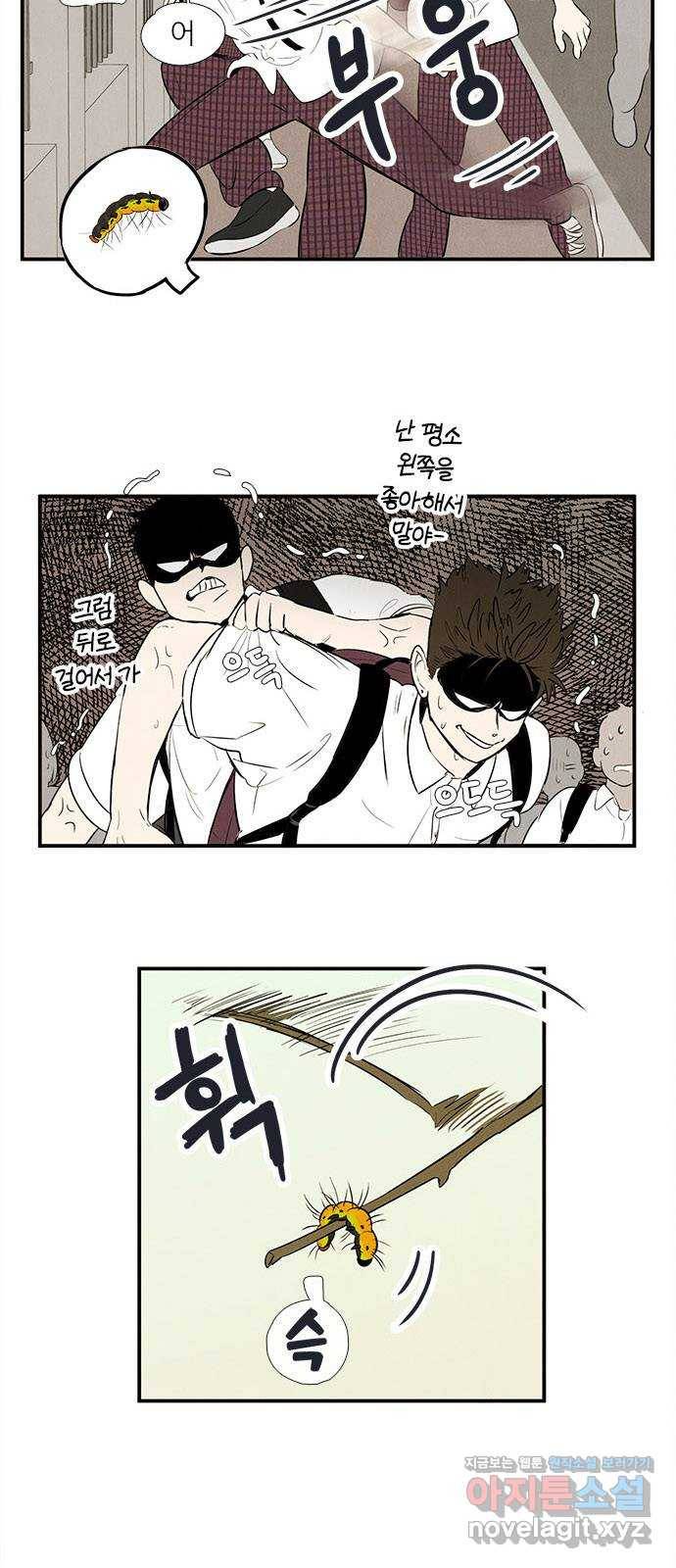 세기말 풋사과 보습학원 73화 16