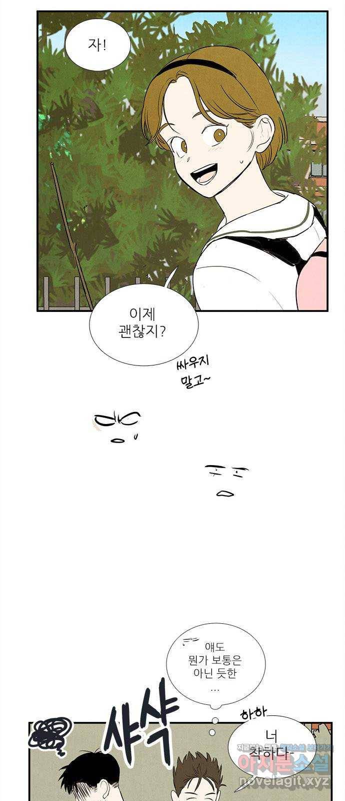 세기말 풋사과 보습학원 73화 17