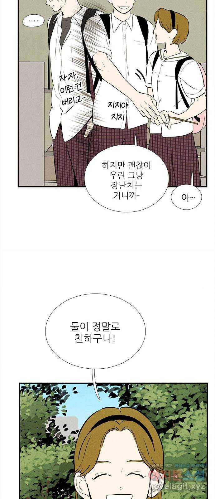 세기말 풋사과 보습학원 73화 18