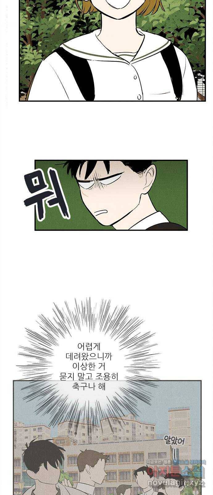 세기말 풋사과 보습학원 73화 19