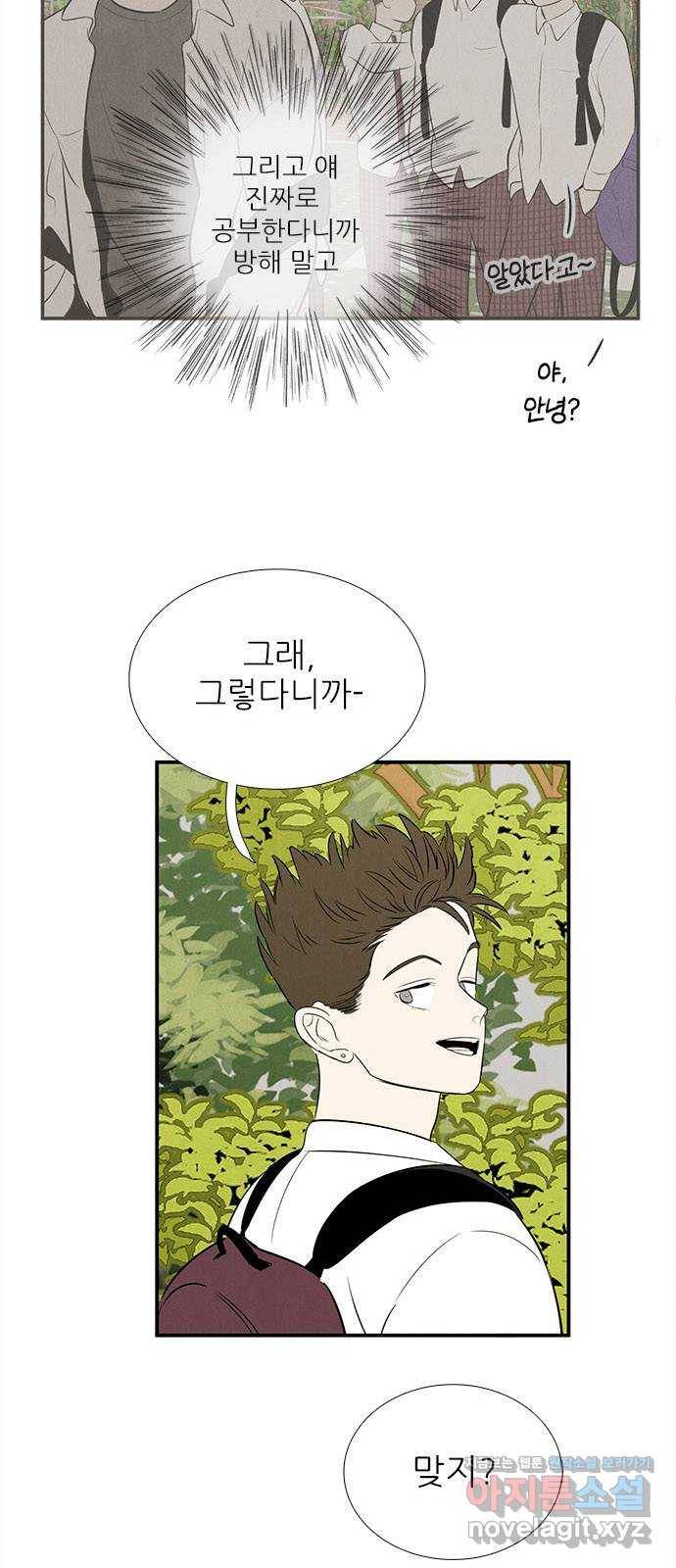 세기말 풋사과 보습학원 73화 20