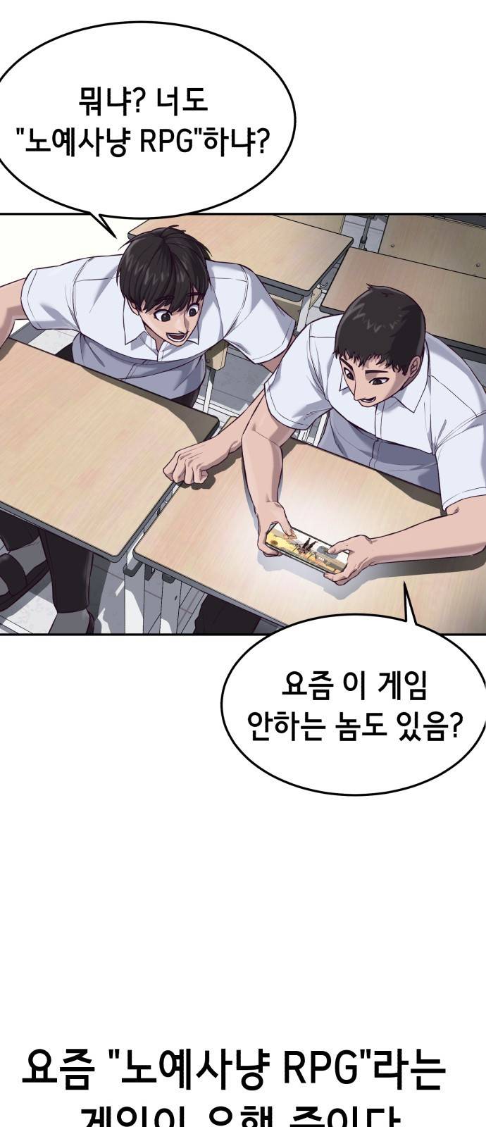 절대복종 1화 - 학폭사냥 RPG 2