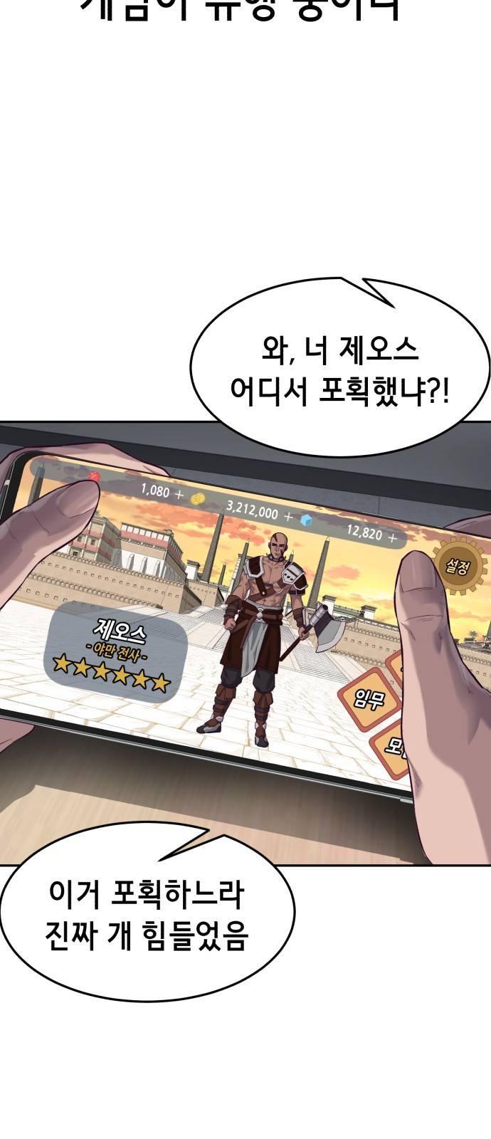 절대복종 1화 - 학폭사냥 RPG 3