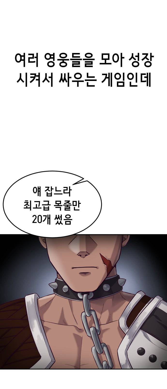 절대복종 1화 - 학폭사냥 RPG 4