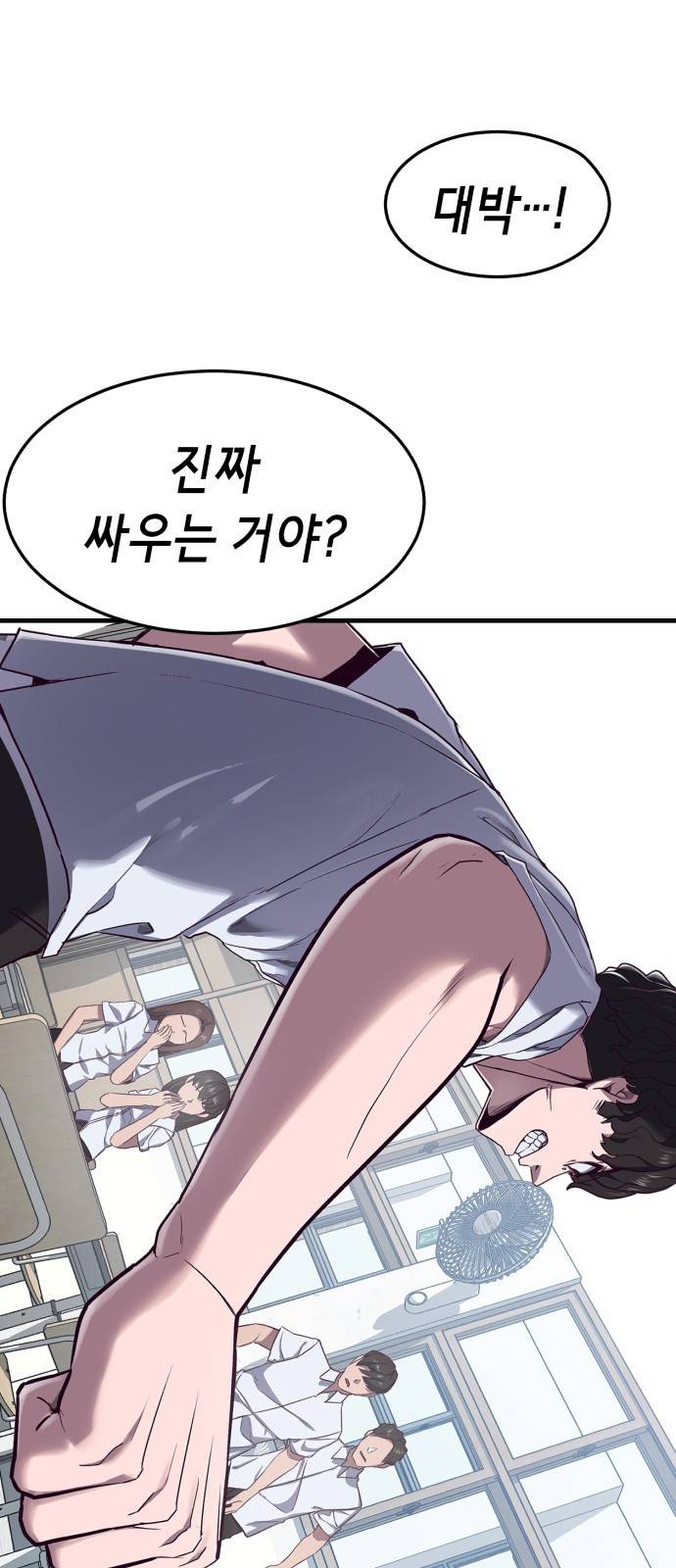 절대복종 1화 - 학폭사냥 RPG 6