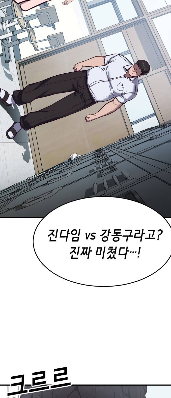 절대복종 1화 - 학폭사냥 RPG 7