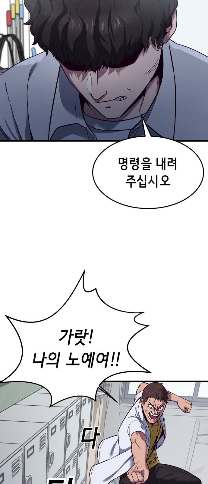 절대복종 1화 - 학폭사냥 RPG 8