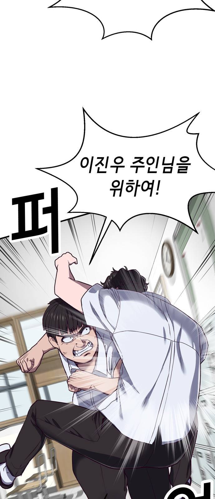 절대복종 1화 - 학폭사냥 RPG 10