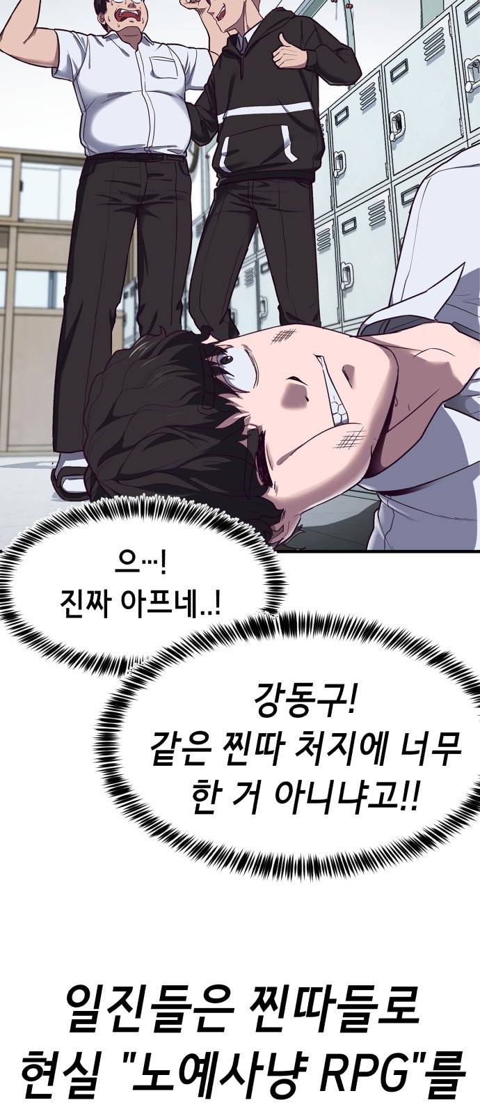 절대복종 1화 - 학폭사냥 RPG 13