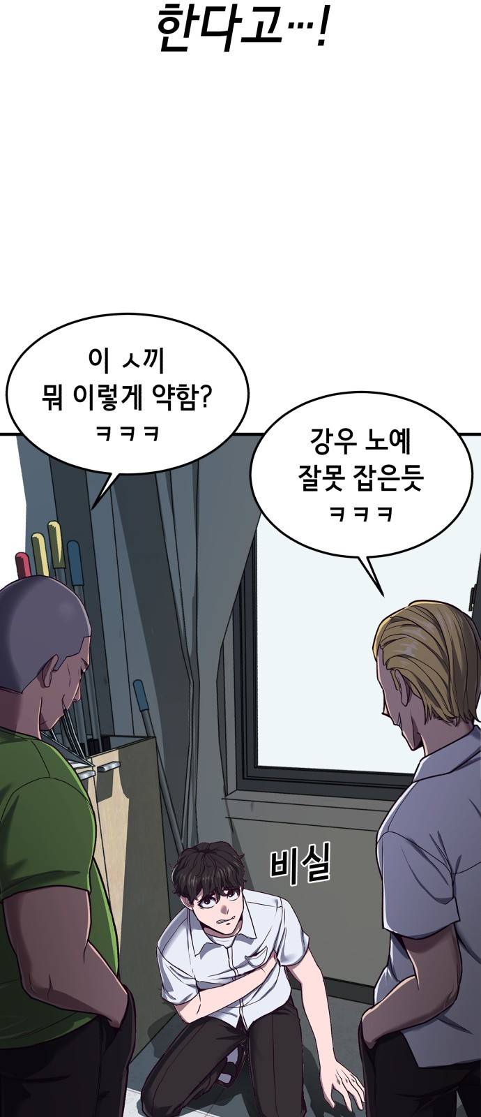 절대복종 1화 - 학폭사냥 RPG 14