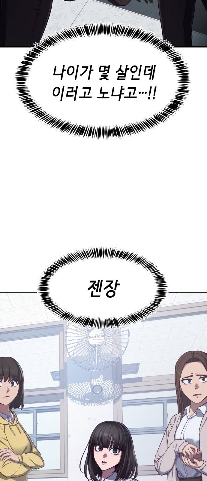 절대복종 1화 - 학폭사냥 RPG 15