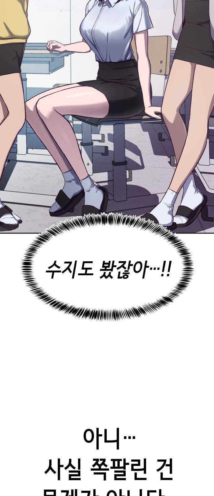 절대복종 1화 - 학폭사냥 RPG 16