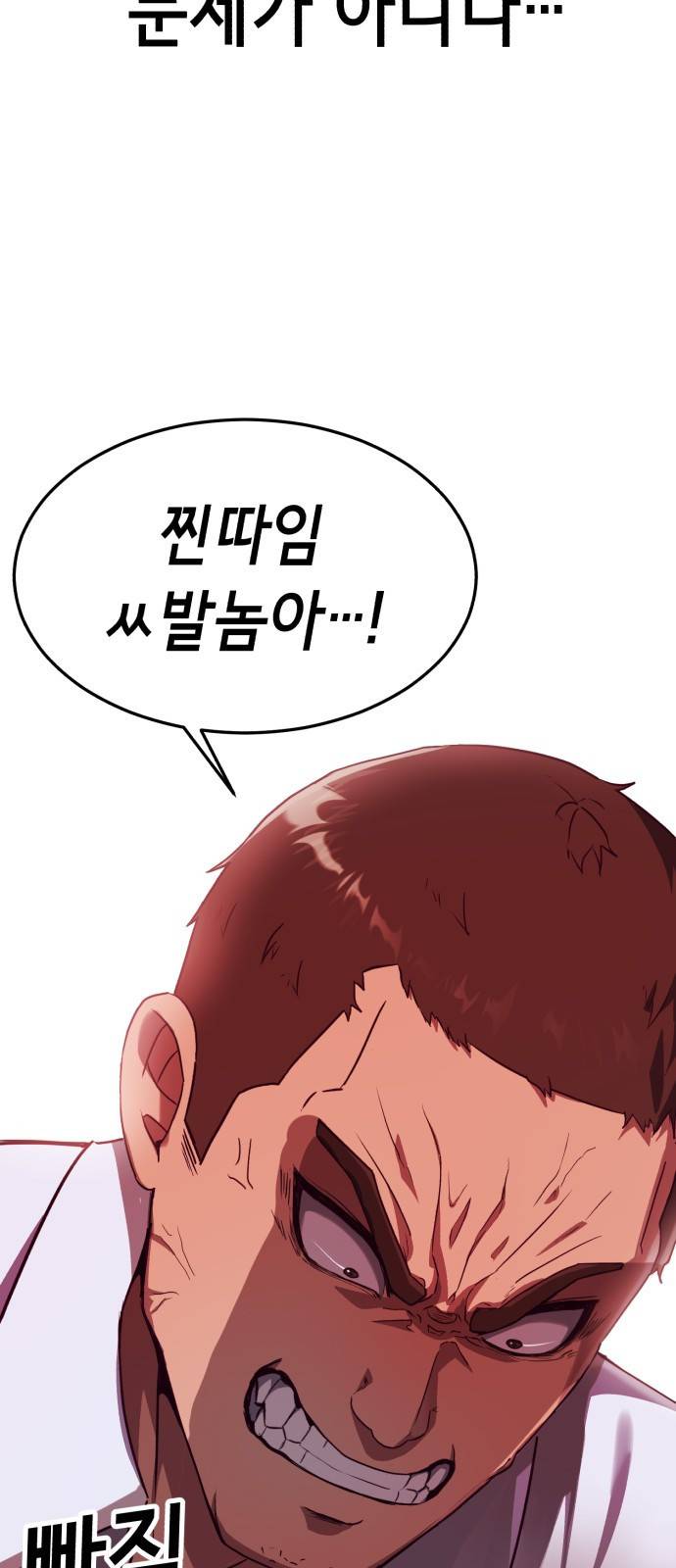 절대복종 1화 - 학폭사냥 RPG 17