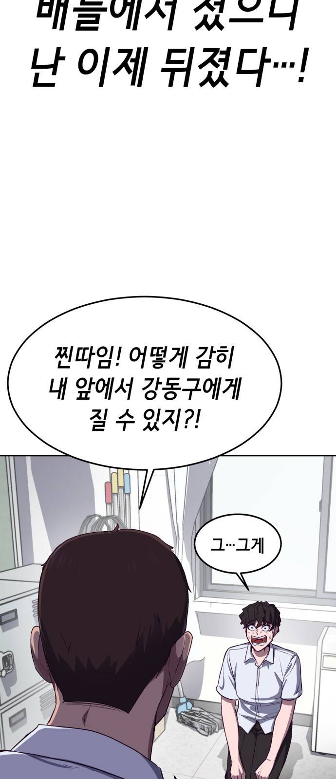 절대복종 1화 - 학폭사냥 RPG 19