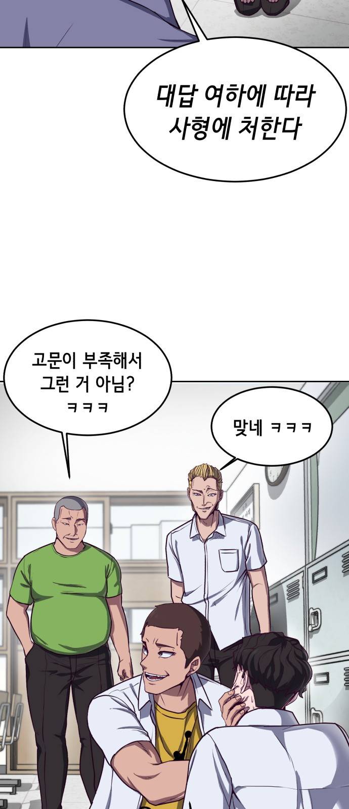 절대복종 1화 - 학폭사냥 RPG 20