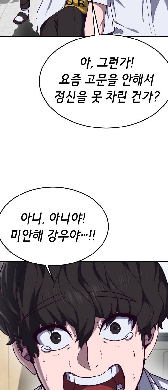 절대복종 1화 - 학폭사냥 RPG 21