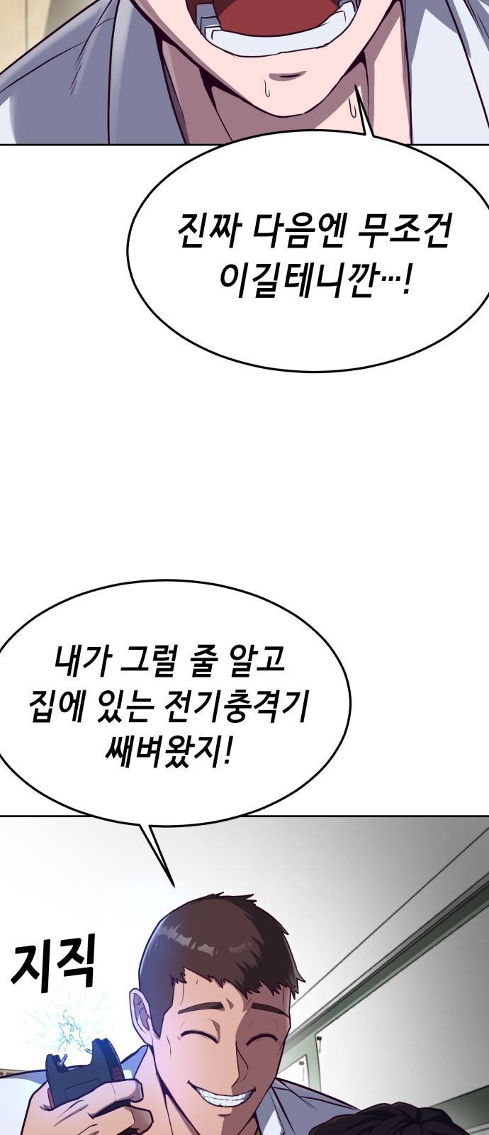 절대복종 1화 - 학폭사냥 RPG 22