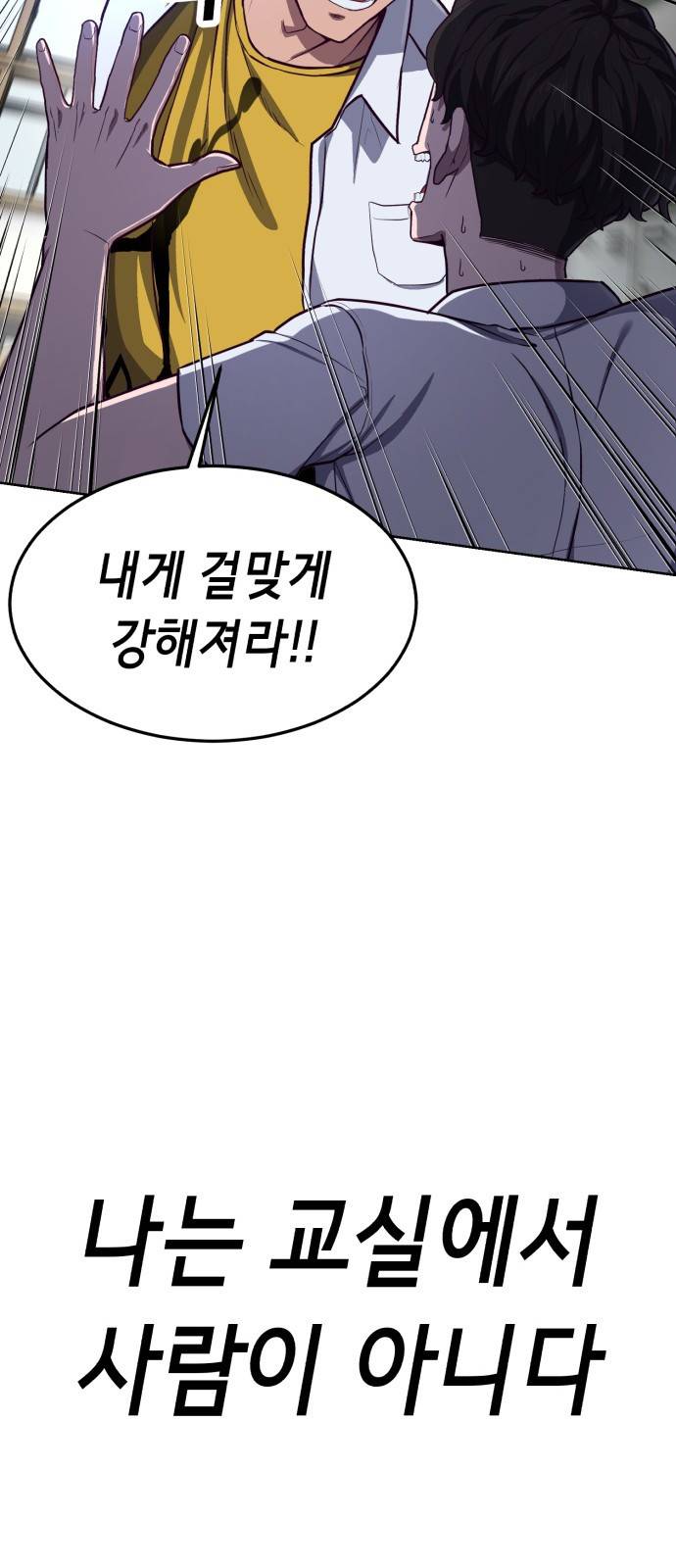 절대복종 1화 - 학폭사냥 RPG 24