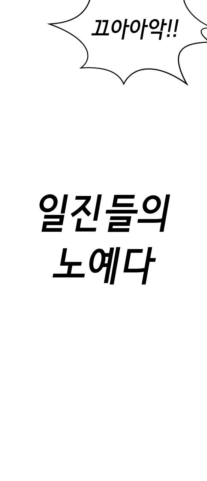 절대복종 1화 - 학폭사냥 RPG 26