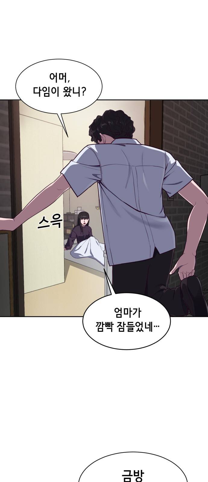 절대복종 1화 - 학폭사냥 RPG 29