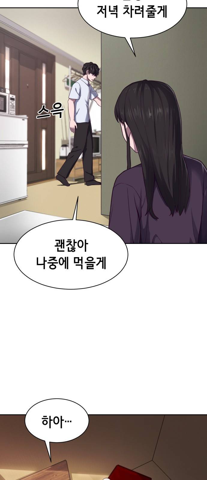절대복종 1화 - 학폭사냥 RPG 30