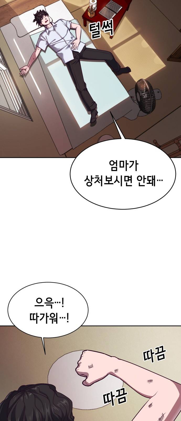 절대복종 1화 - 학폭사냥 RPG 31