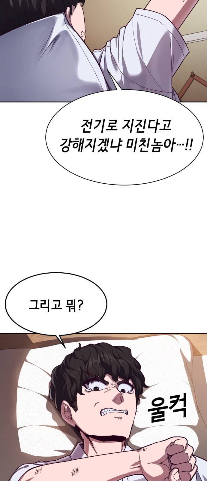 절대복종 1화 - 학폭사냥 RPG 32