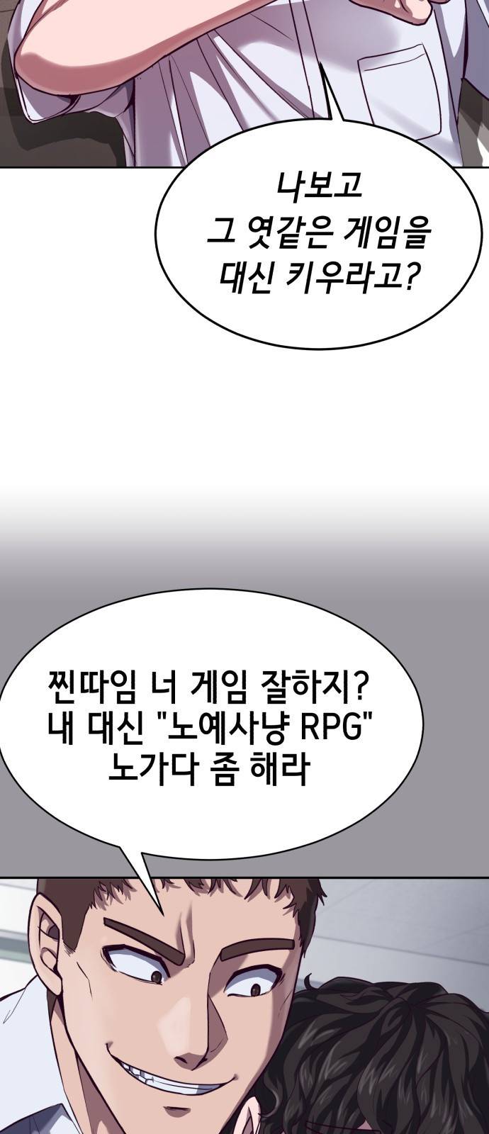 절대복종 1화 - 학폭사냥 RPG 33