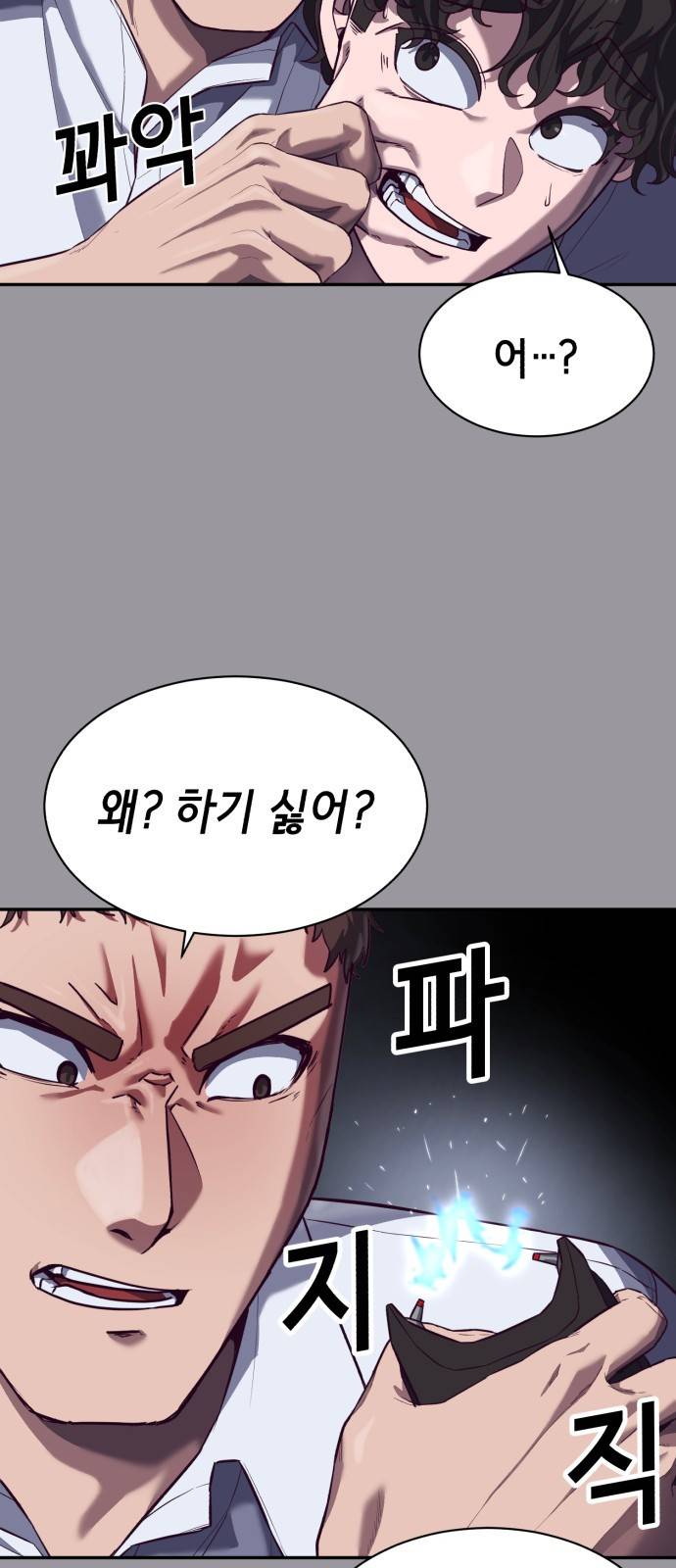 절대복종 1화 - 학폭사냥 RPG 34