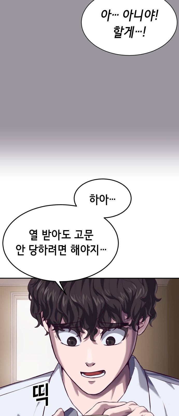 절대복종 1화 - 학폭사냥 RPG 35