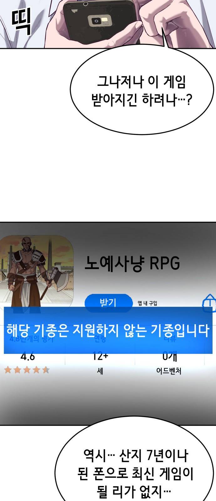 절대복종 1화 - 학폭사냥 RPG 36