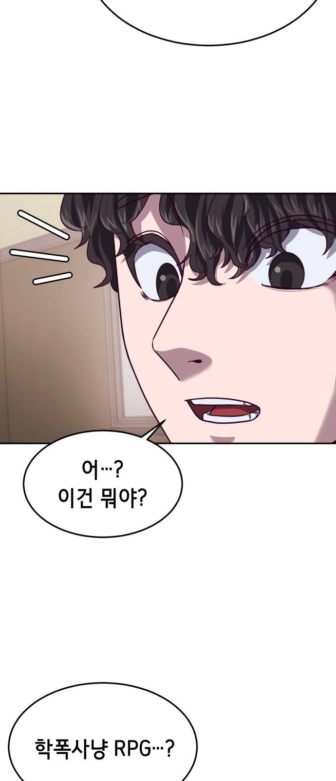 절대복종 1화 - 학폭사냥 RPG 37