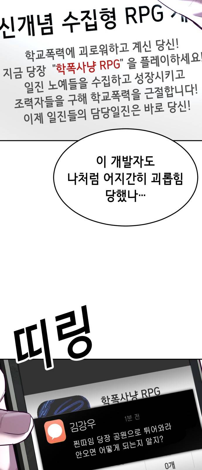 절대복종 1화 - 학폭사냥 RPG 39
